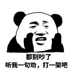 熊猫吃瓜打架表情包,萌态百出,笑料横生 第1张 熊猫吃瓜打架表情包,萌态百出,笑料横生 第1张